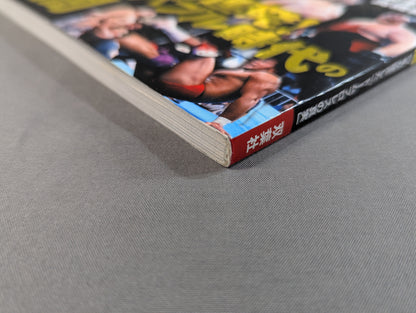 Our Pro Wrestling Vol.7 Dome Box Office Hit! Pro Wrestling ・Light and darkness in the bubble era