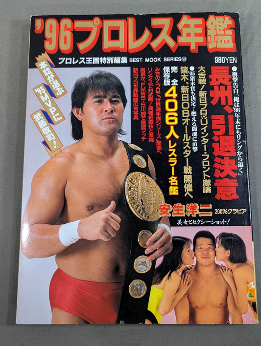 96プロレス年鑑