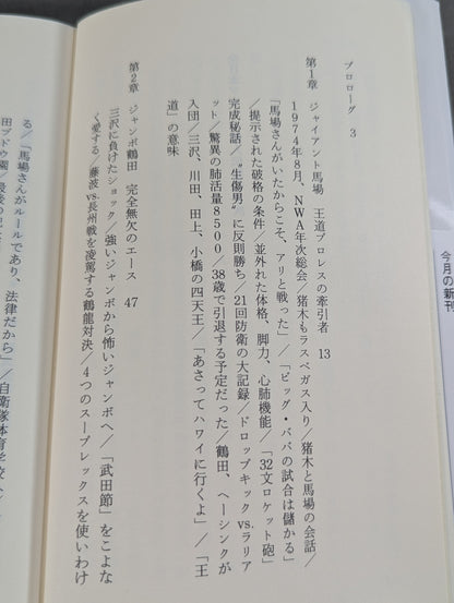 全日本プロレス超人伝説