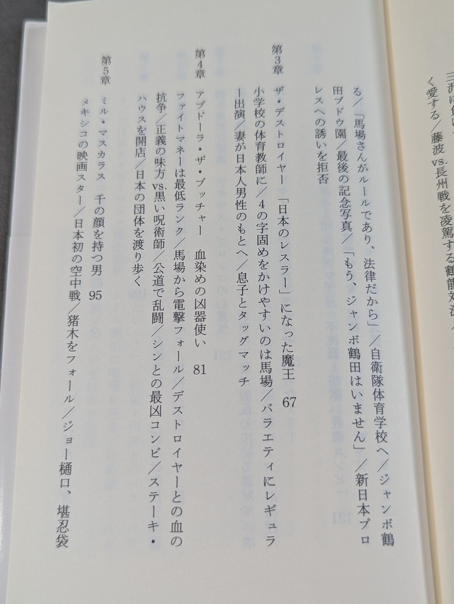 全日本プロレス超人伝説