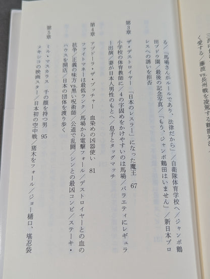 全日本プロレス超人伝説