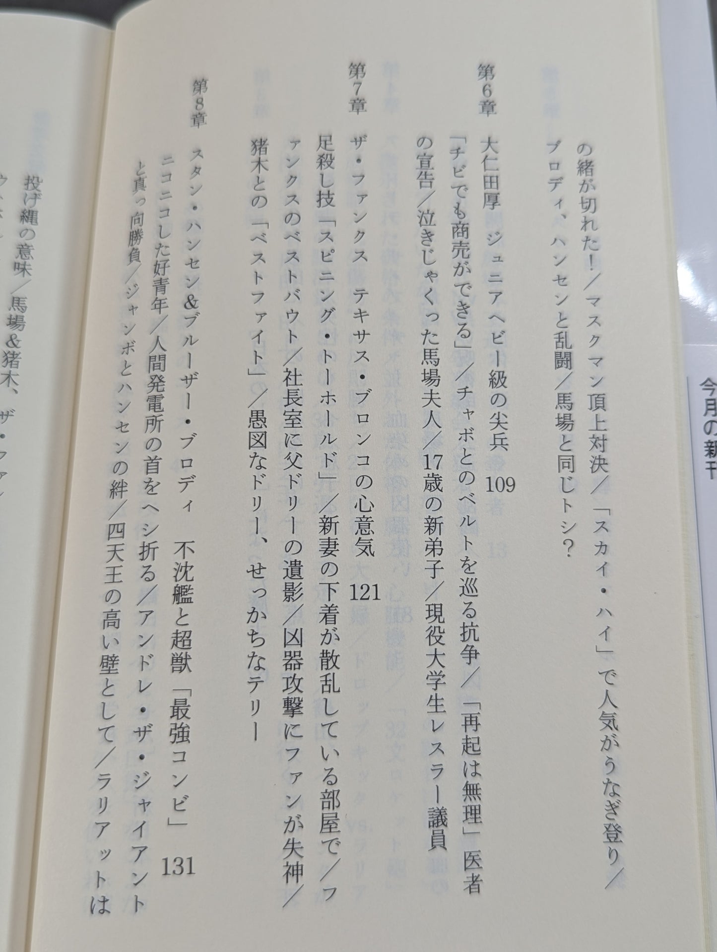 全日本プロレス超人伝説