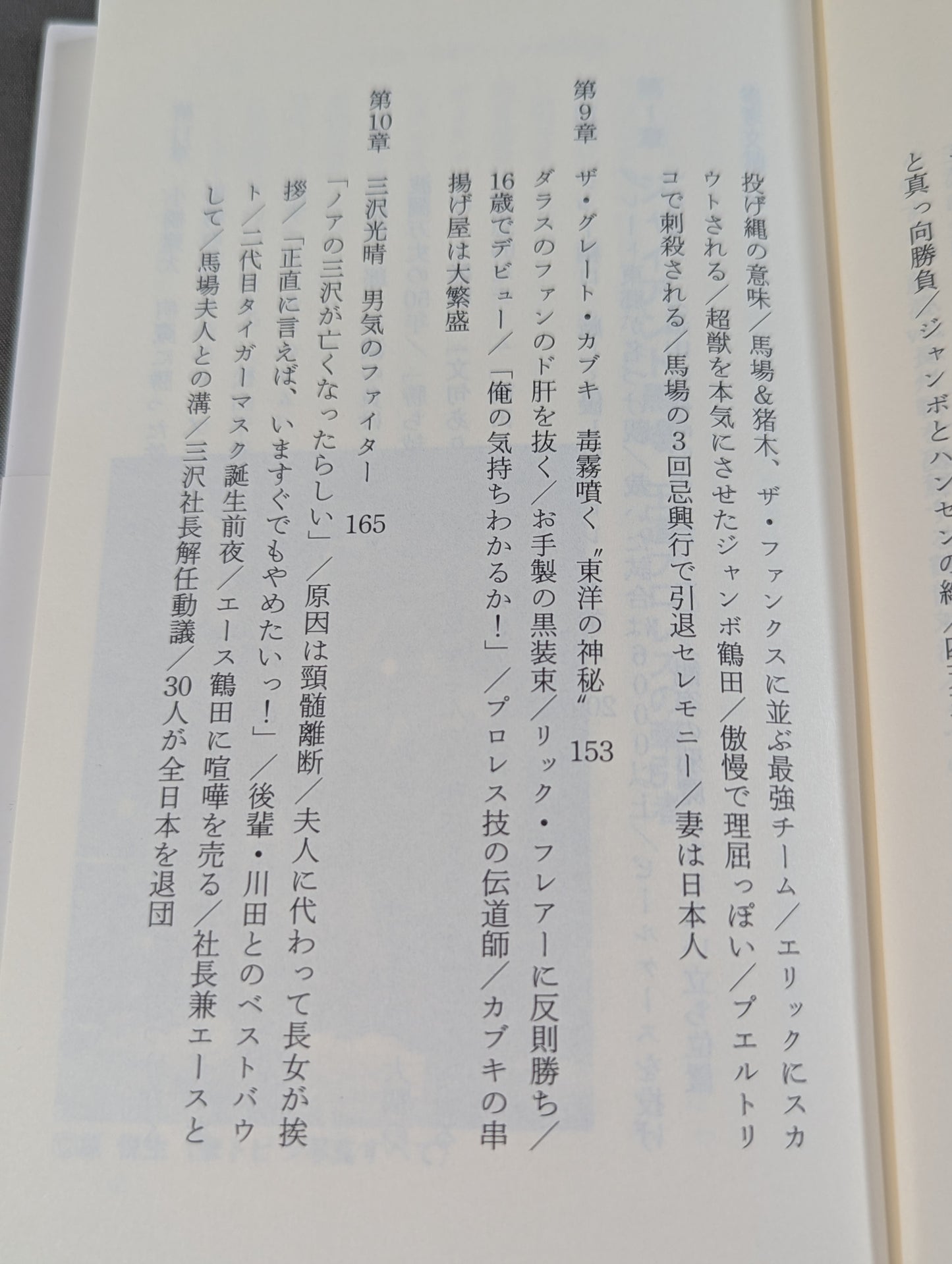 全日本プロレス超人伝説