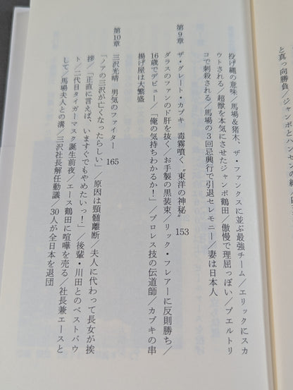 全日本プロレス超人伝説
