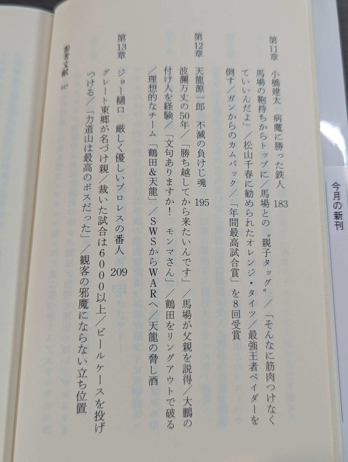 全日本プロレス超人伝説