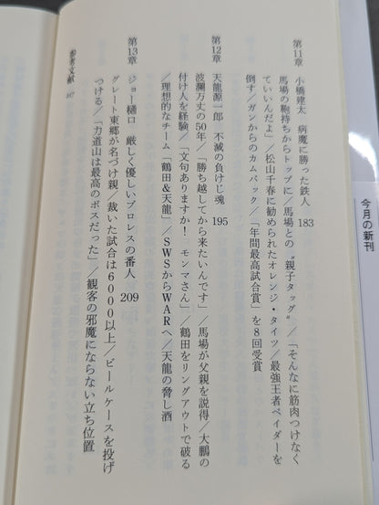 全日本プロレス超人伝説