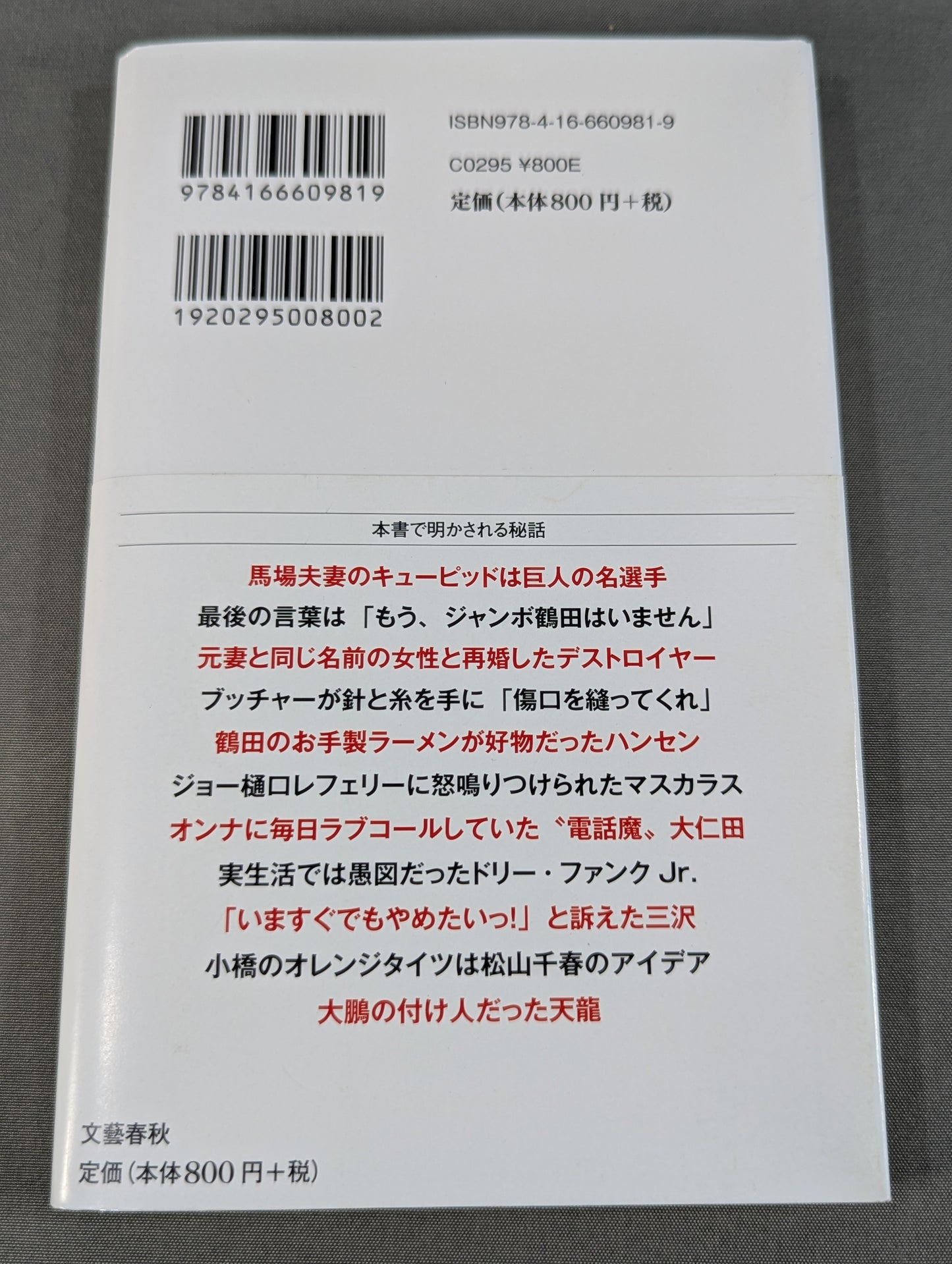 全日本プロレス超人伝説