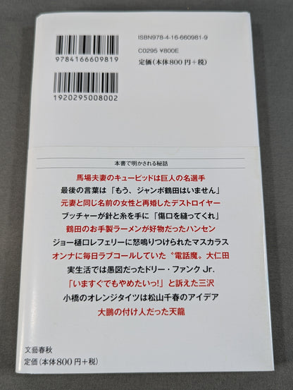 全日本プロレス超人伝説