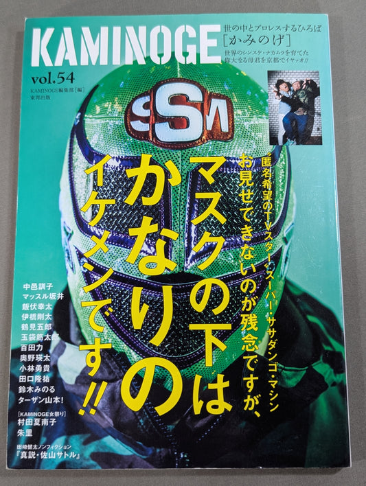 KAMINOGE Vol.54 / Direct Hit, Shinsuke Nakamura 's Mother!
