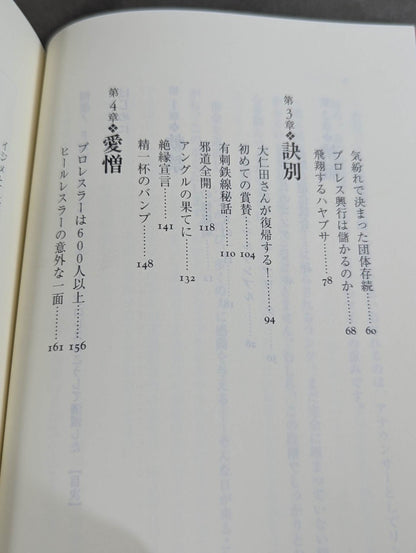 Bankruptcy! This is how FMW charismatic indie Pro Wrestling was destroyed