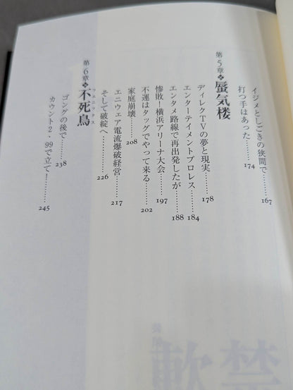 Bankruptcy! This is how FMW charismatic indie Pro Wrestling was destroyed