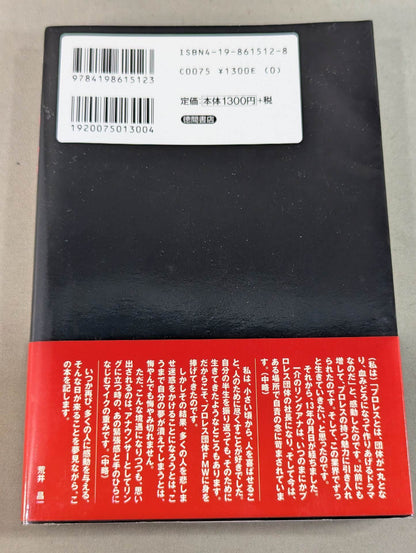 Bankruptcy! This is how FMW charismatic indie Pro Wrestling was destroyed