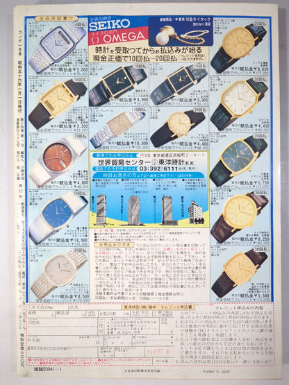 月刊ゴングVol.14 No.1