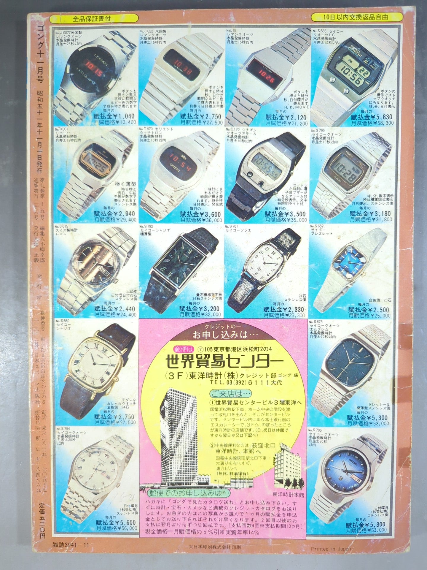 月刊ゴングVol.9 No.15 – 闘道館