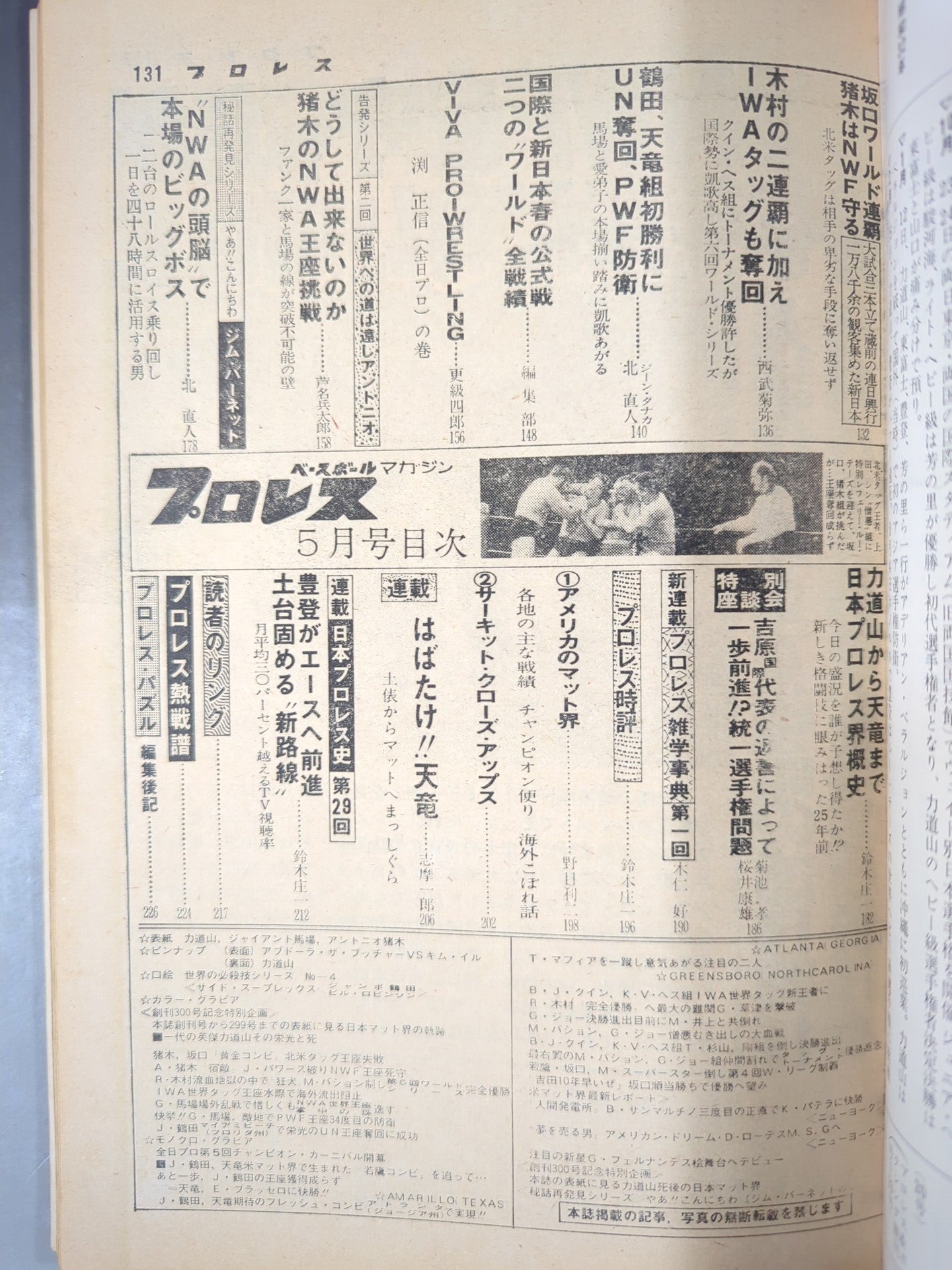 月刊プロレス 1977年5月号