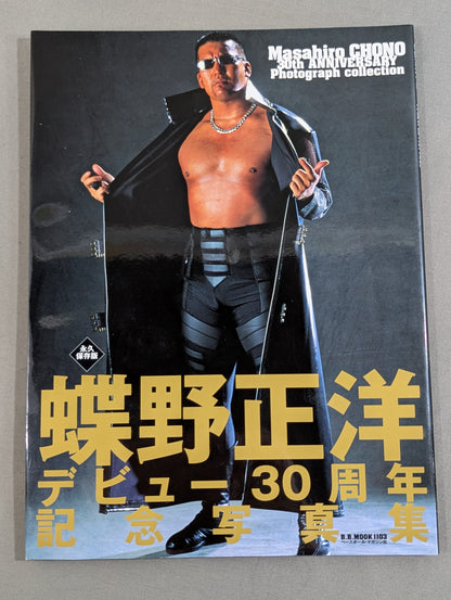 Masahiro Chono  Debut 30th Anniversary photo  collection Permanent preservation version