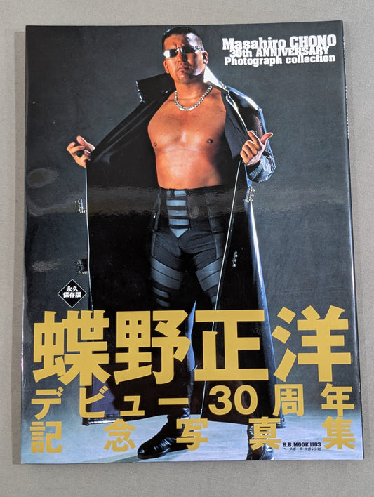 Masahiro Chono  Debut 30th Anniversary photo  collection Permanent preservation version