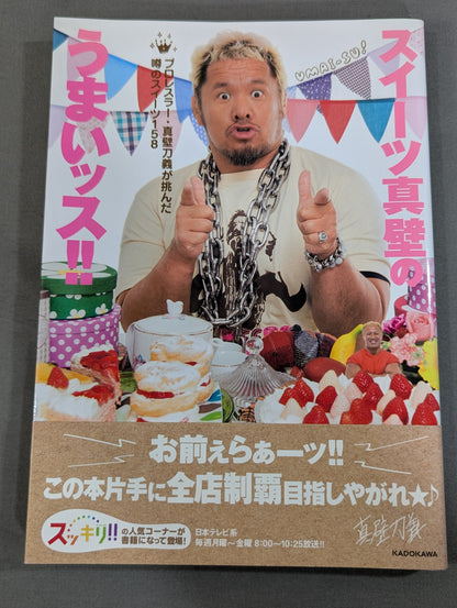 Sweets Makabe is delicious! ! ~pro wrestler Togi Makabe The rumored sweets challenged by 158~