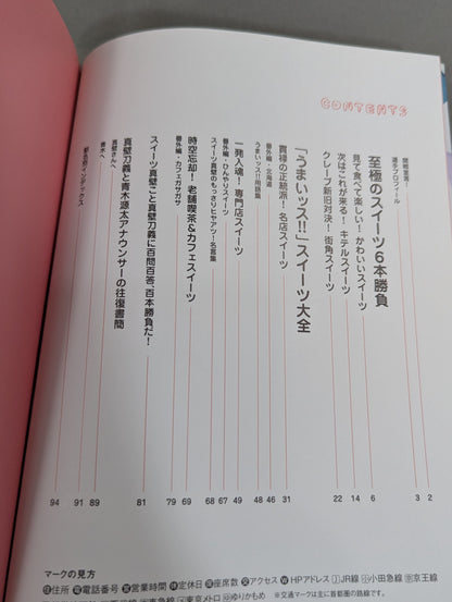 Sweets Makabe is delicious! ! ~pro wrestler Togi Makabe The rumored sweets challenged by 158~