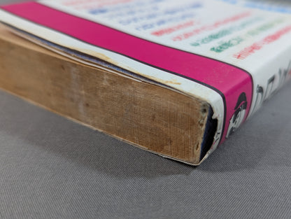 豆たぬきの本176 プロレス大好き!