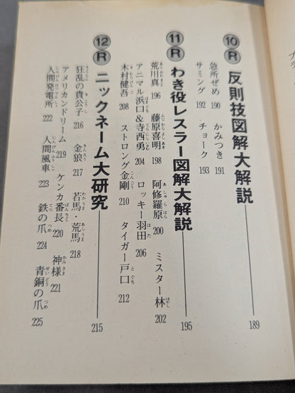 豆たぬきの本176 プロレス大好き!