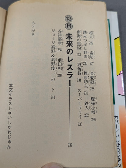 豆たぬきの本176 プロレス大好き!