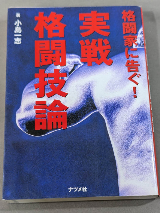 Tell the martial artist! Martial Arts Theory