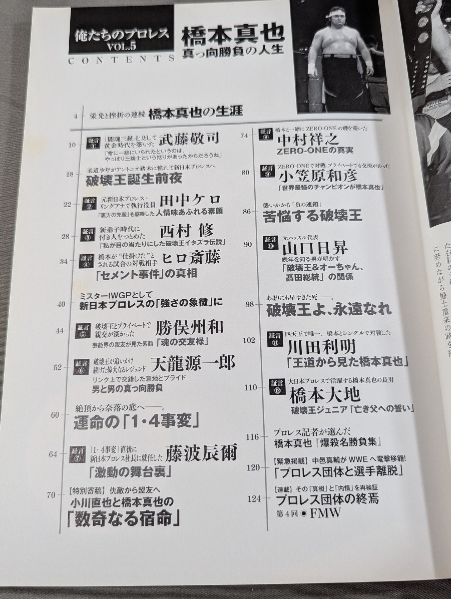 Our Pro Wrestling  Vol.5 Shinya Hashimoto  12 testimonies confirm that "the king of destruction is the best Pro Wrestler "