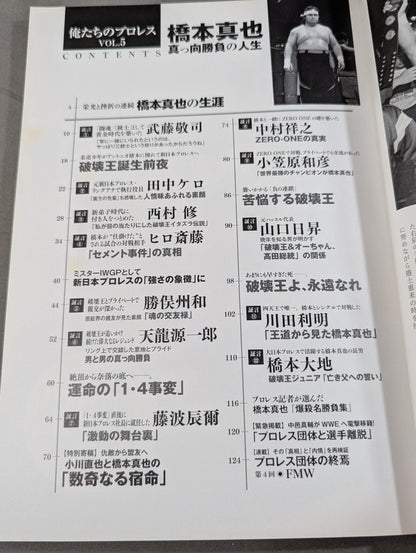 Our Pro Wrestling  Vol.5 Shinya Hashimoto  12 testimonies confirm that "the king of destruction is the best Pro Wrestler "
