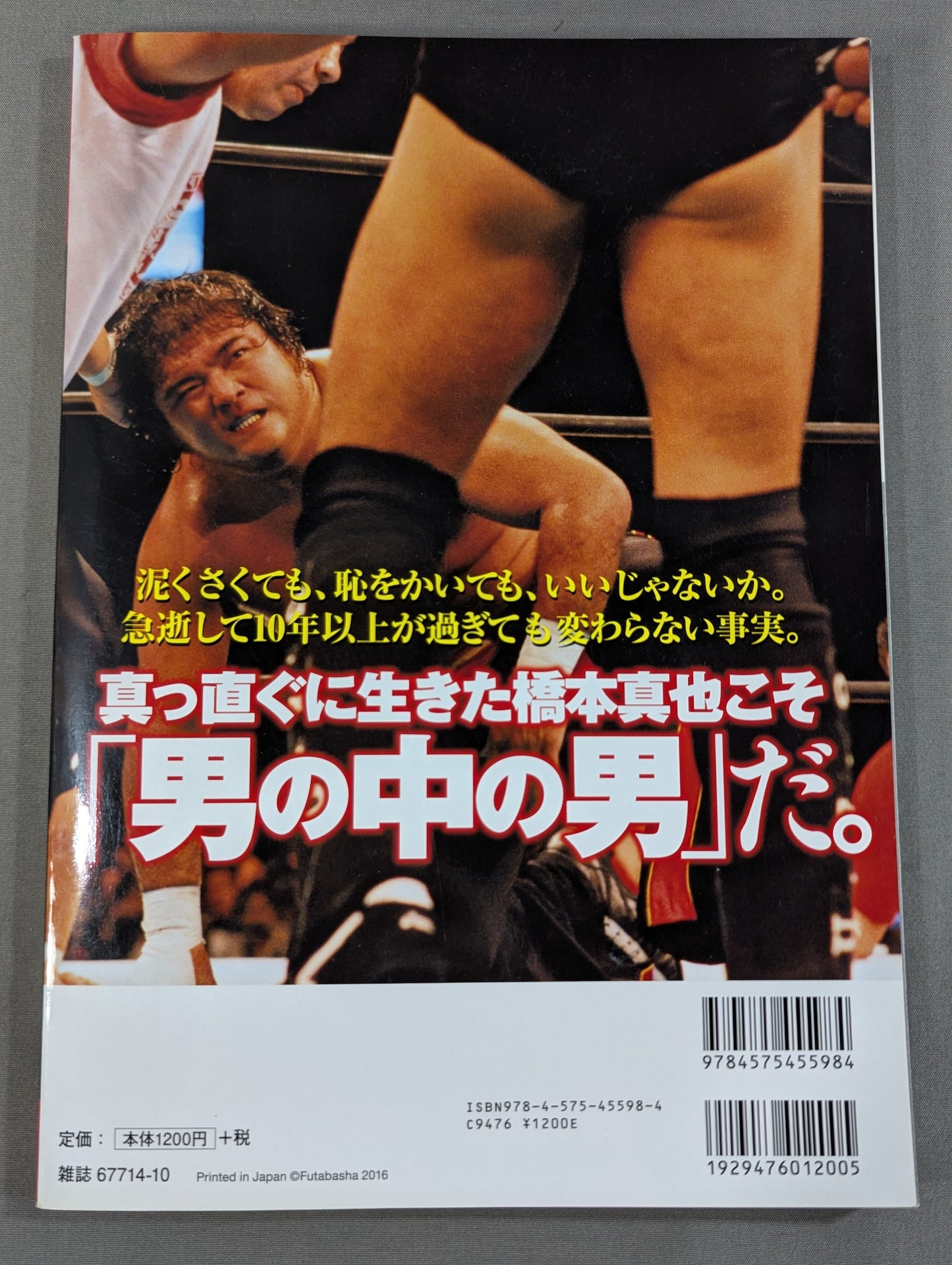 Our Pro Wrestling  Vol.5 Shinya Hashimoto  12 testimonies confirm that "the king of destruction is the best Pro Wrestler "