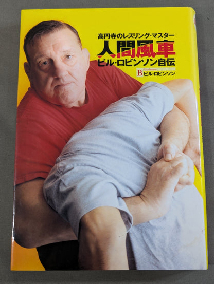Human Windmill: Bill Robinson's Autobiography: The Wrestling Master of Koenji