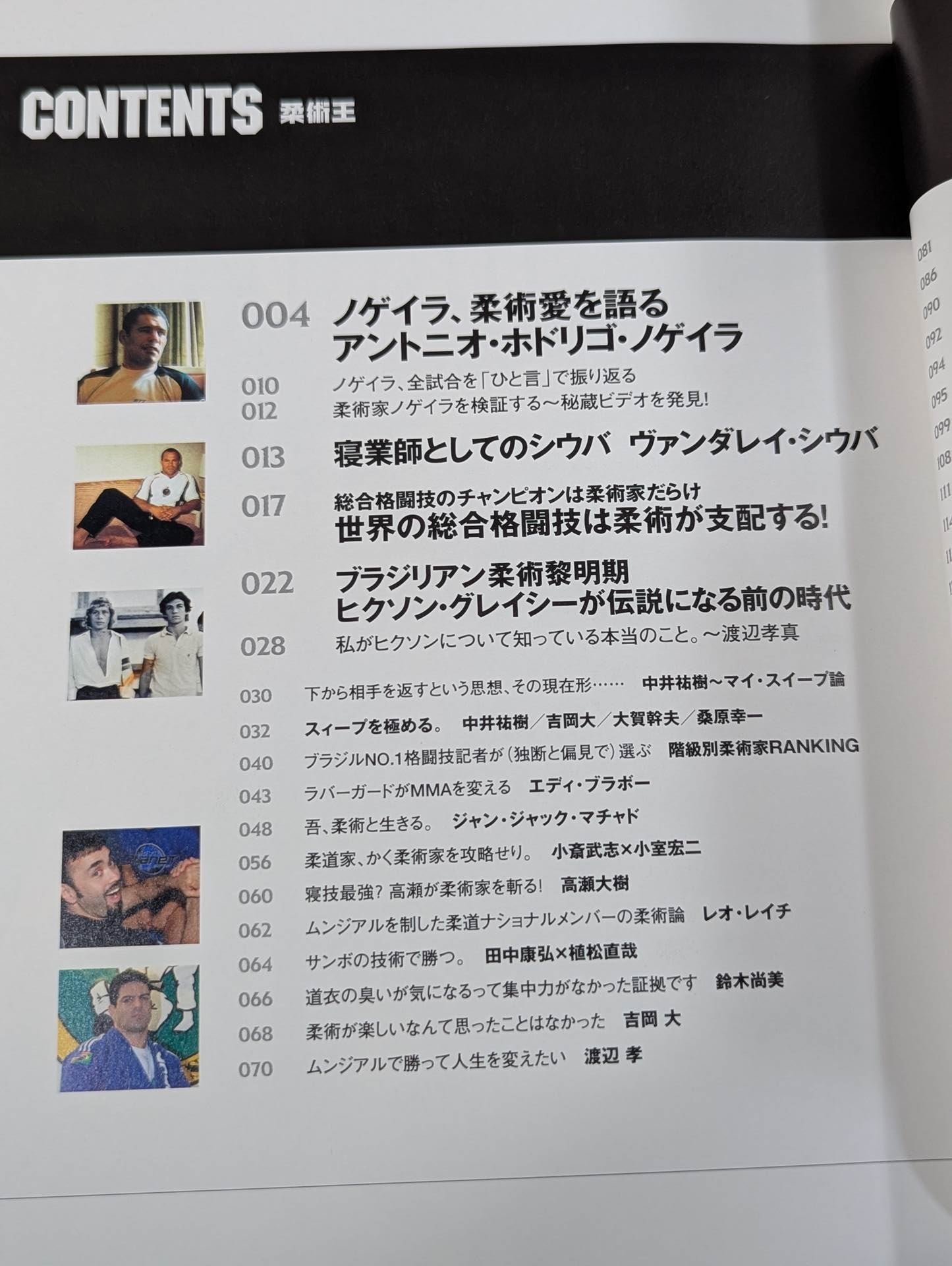 柔術王 King of JIU-JITS ブラジリアン柔術を喰らえ! – 闘道館