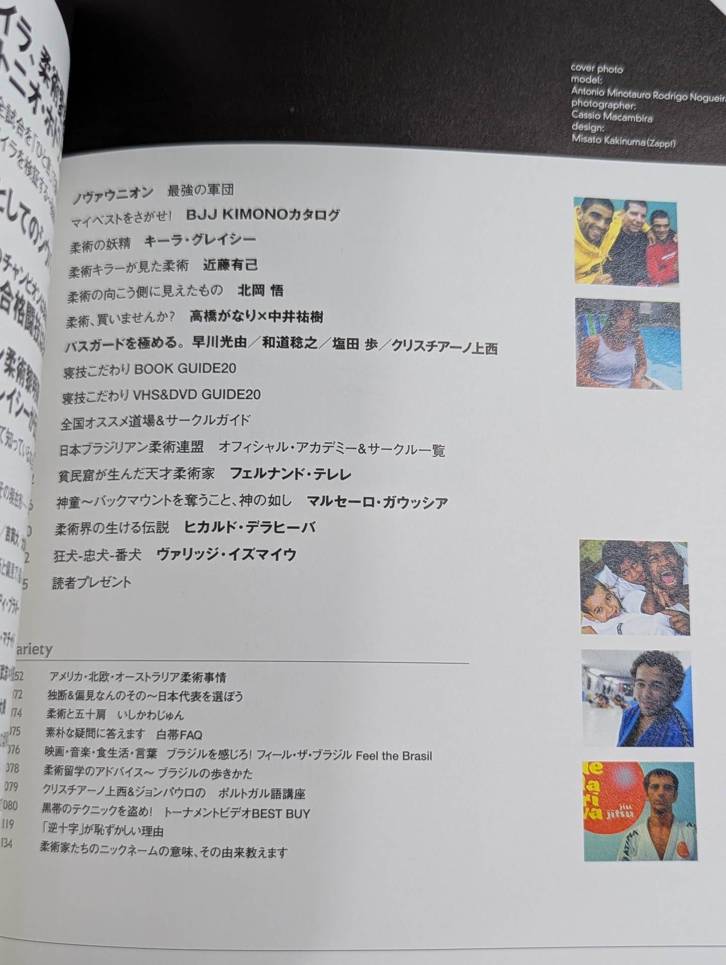 柔術王 King of JIU-JITS ブラジリアン柔術を喰らえ! – 闘道館