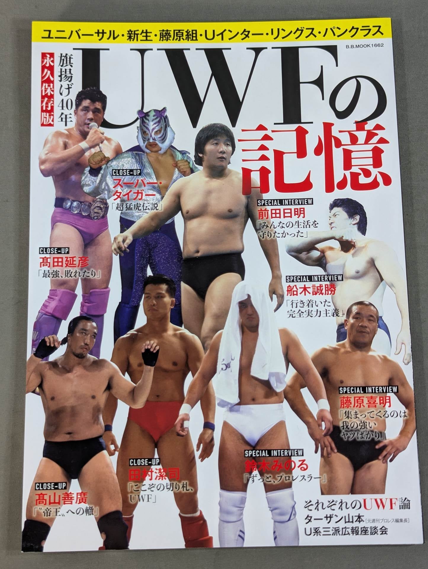 永久保存版 旗揚げ40年 UWFの記憶