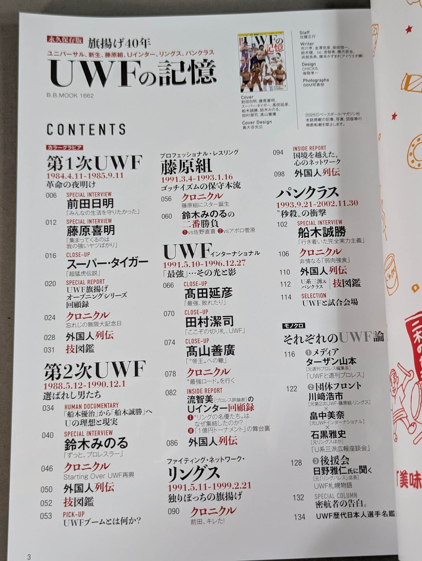 永久保存版 旗揚げ40年 UWFの記憶
