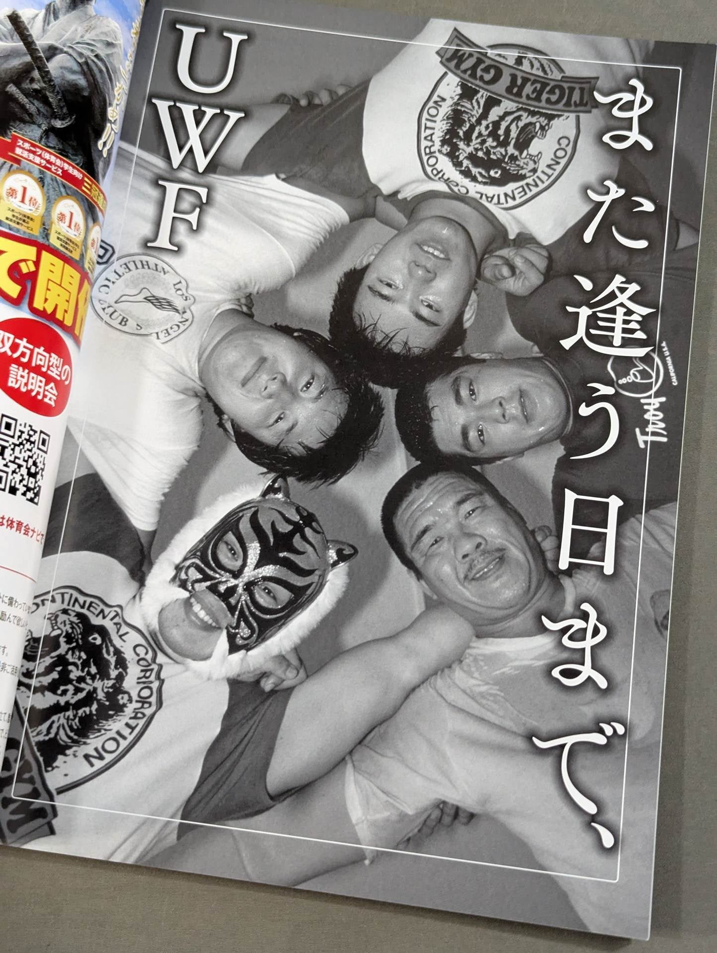 永久保存版 旗揚げ40年 UWFの記憶