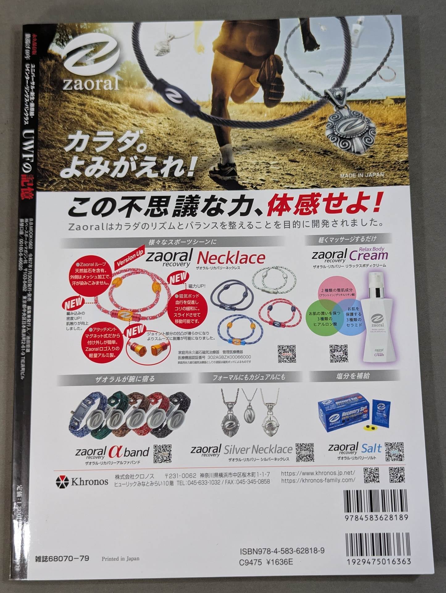 永久保存版 旗揚げ40年 UWFの記憶