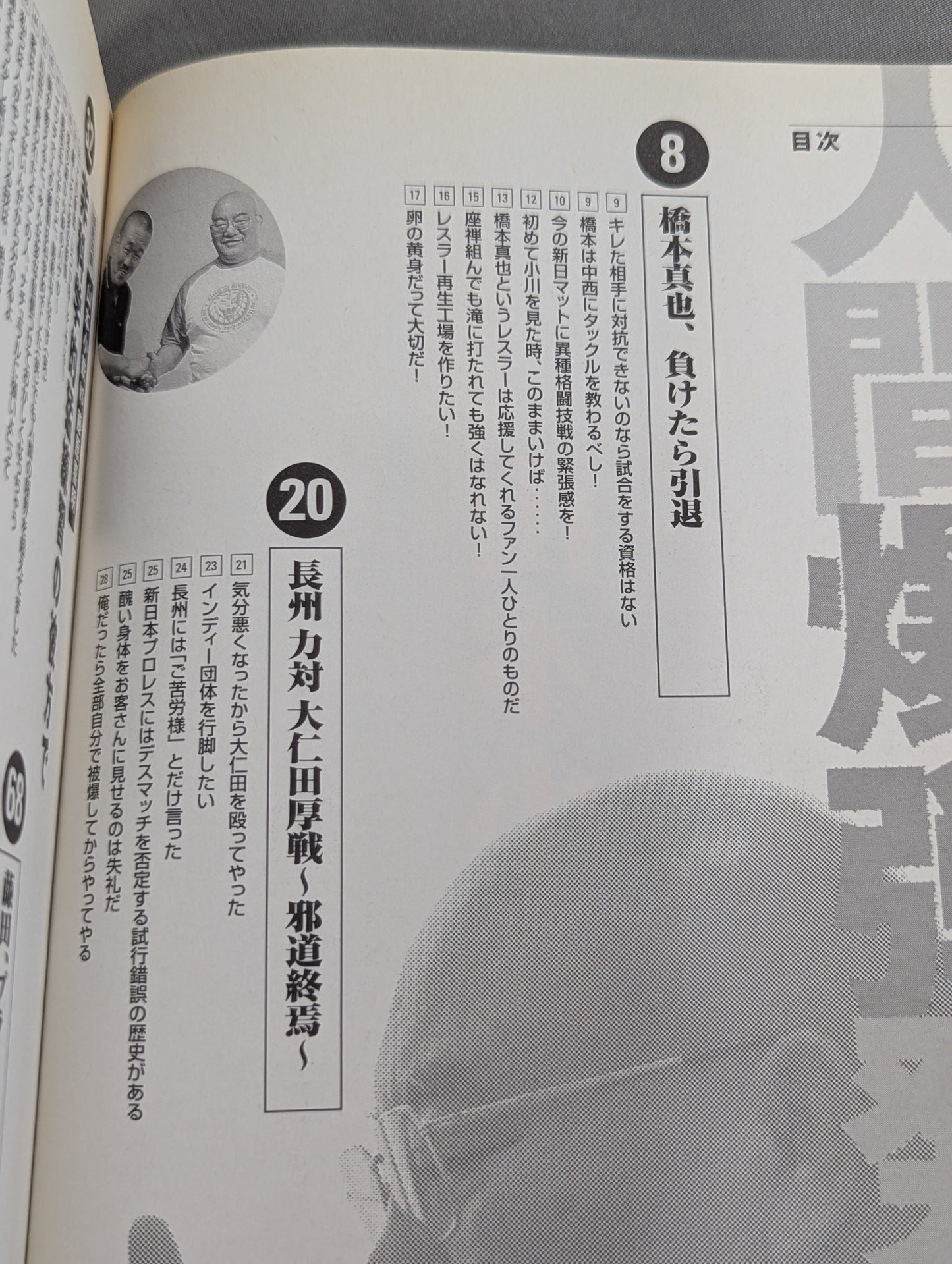 人間爆弾発言 熱血語り下ろし&超過激対談