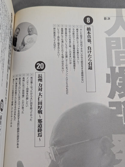 人間爆弾発言 熱血語り下ろし&超過激対談