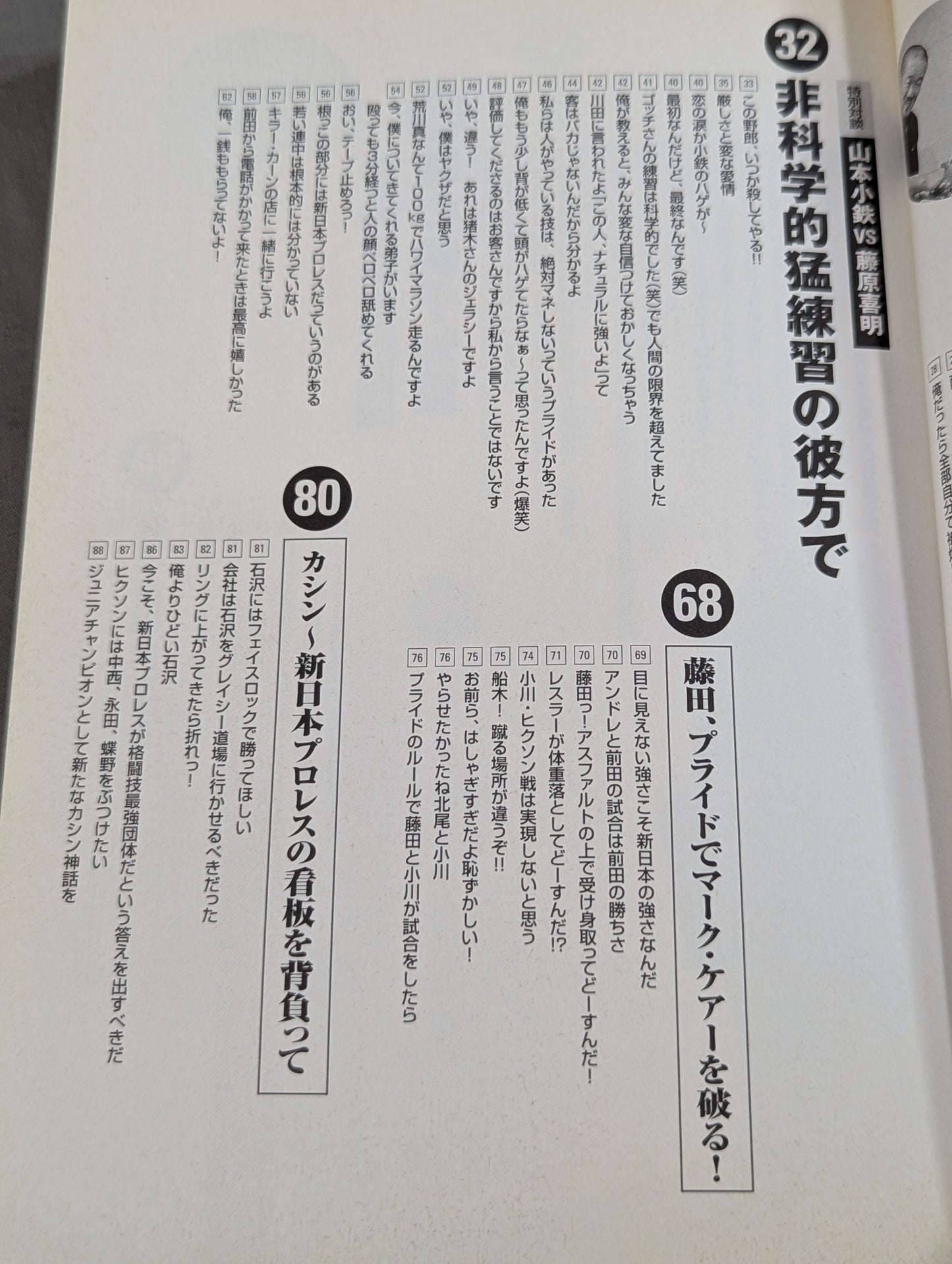 人間爆弾発言 熱血語り下ろし&超過激対談