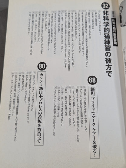 人間爆弾発言 熱血語り下ろし&超過激対談