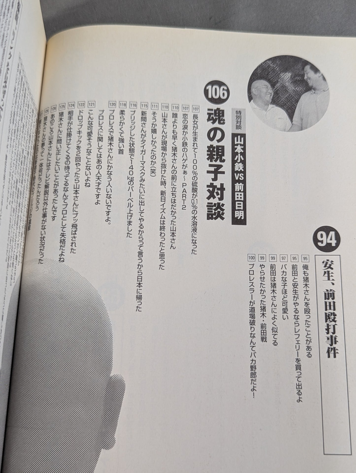 人間爆弾発言 熱血語り下ろし&超過激対談