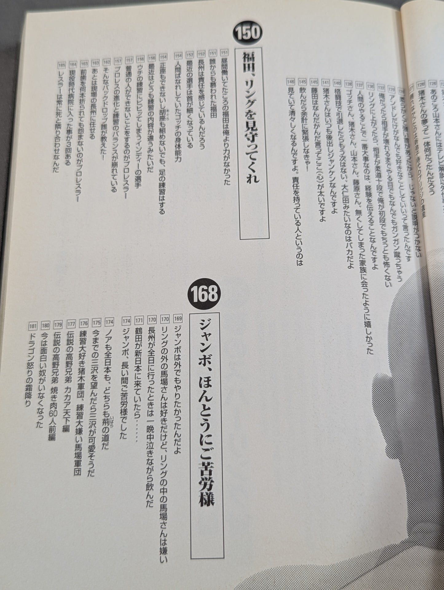 人間爆弾発言 熱血語り下ろし&超過激対談