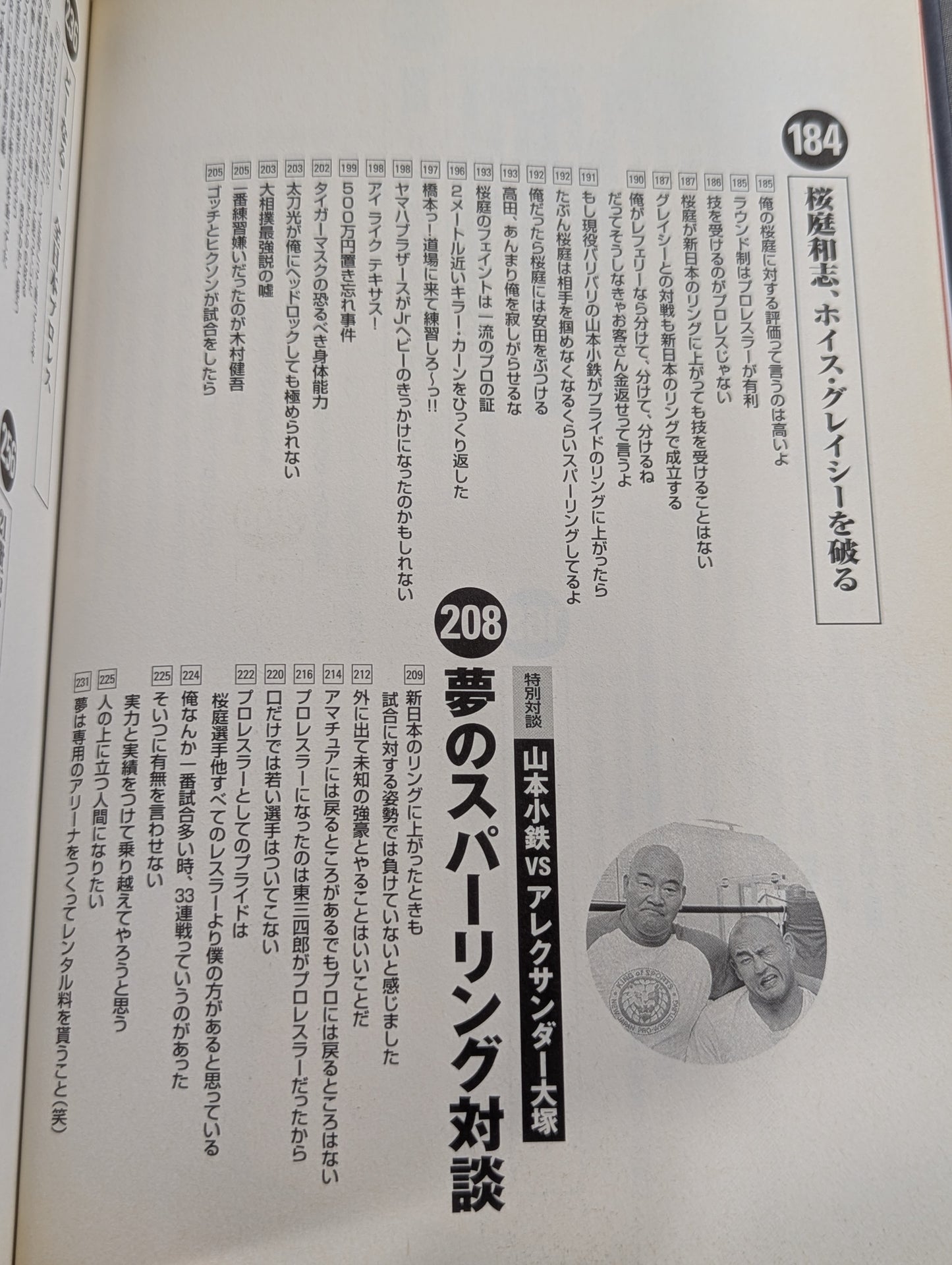 人間爆弾発言 熱血語り下ろし&超過激対談