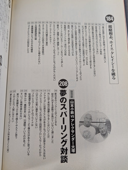人間爆弾発言 熱血語り下ろし&超過激対談