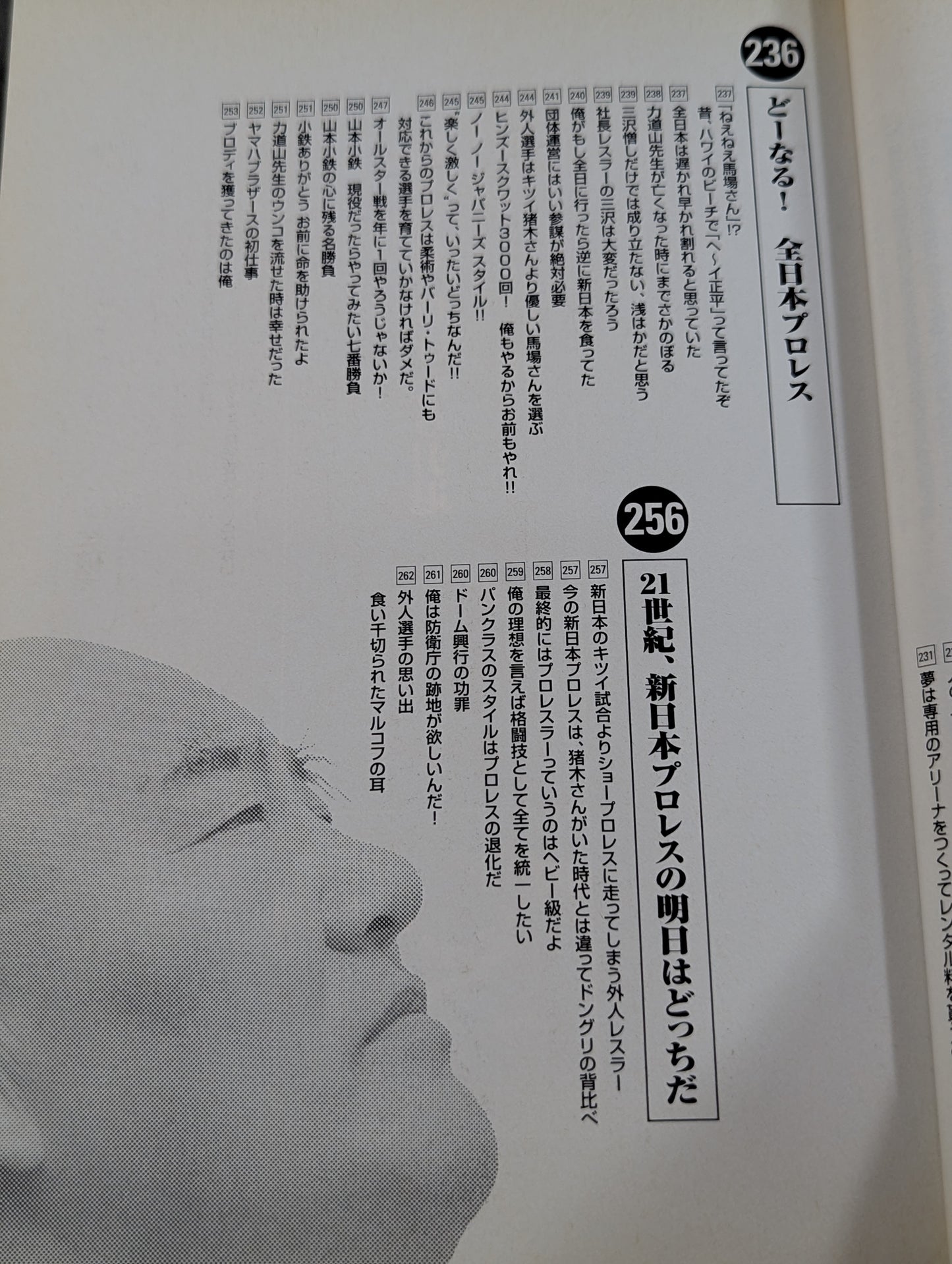 人間爆弾発言 熱血語り下ろし&超過激対談