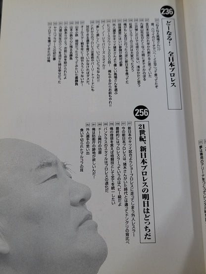 人間爆弾発言 熱血語り下ろし&超過激対談