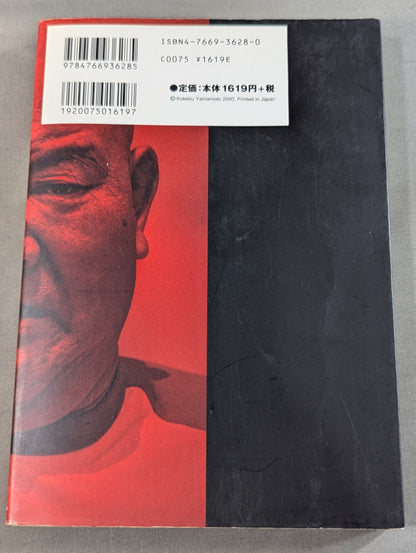 人間爆弾発言 熱血語り下ろし&超過激対談