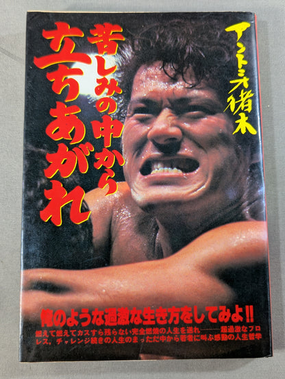 苦しみの中から立ちあがれ