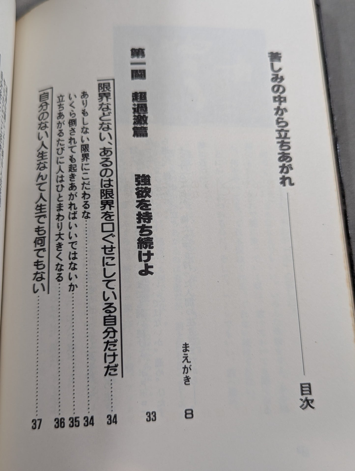 苦しみの中から立ちあがれ